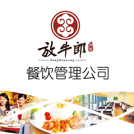 餐饮管理公司宣传册--苏州广告公