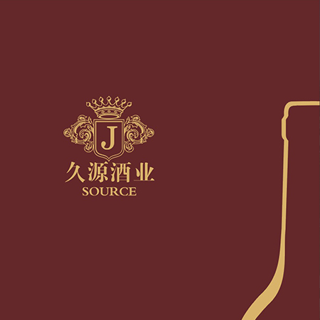 久源酒业 —红酒宣传册设计