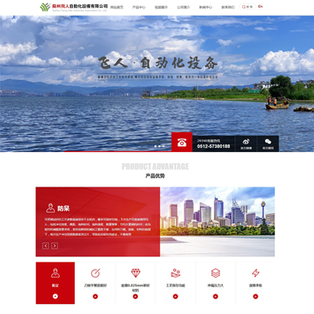 飞人自动化设备 -吴江营销型网站建设